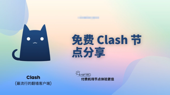 clash for windows节点.png